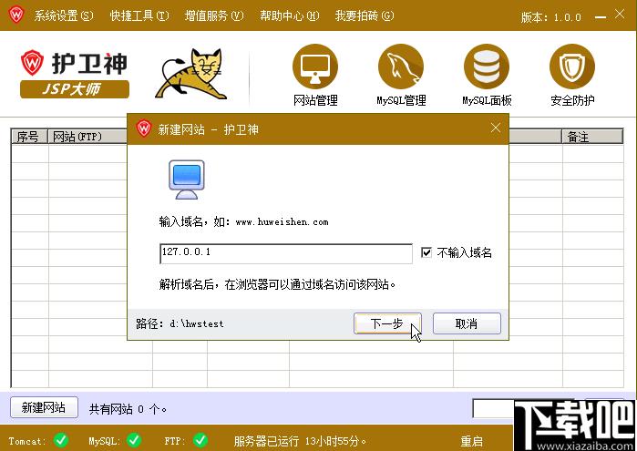护卫神JSP大师下载,网站搭建,网站防护
