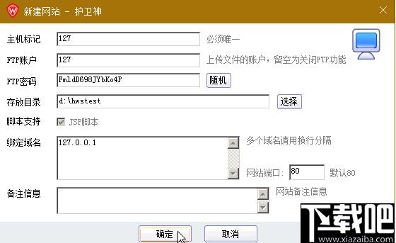 护卫神JSP大师下载,网站搭建,网站防护