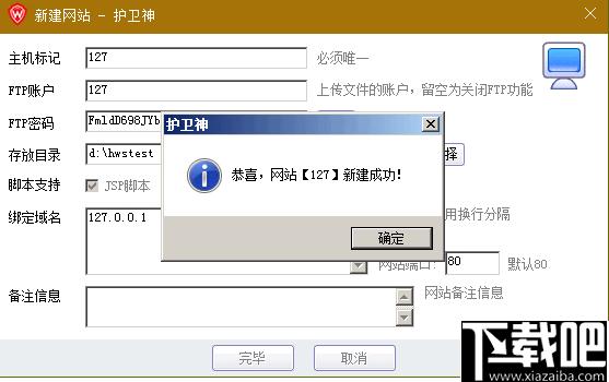 护卫神JSP大师下载,网站搭建,网站防护
