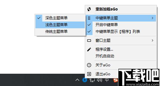 aGo下载,快速启动,功能增强,窗口主题