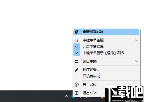 aGo下载,快速启动,功能增强,窗口主题