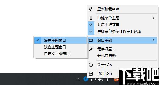 aGo下载,快速启动,功能增强,窗口主题