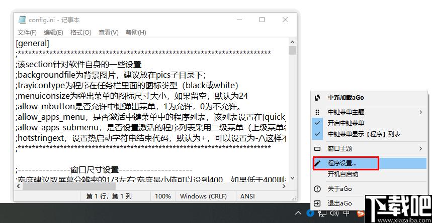 aGo下载,快速启动,功能增强,窗口主题
