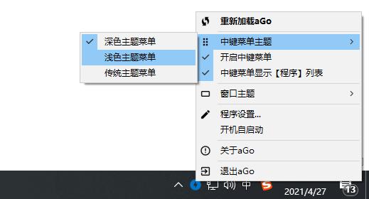 aGo下载,快速启动,功能增强,窗口主题