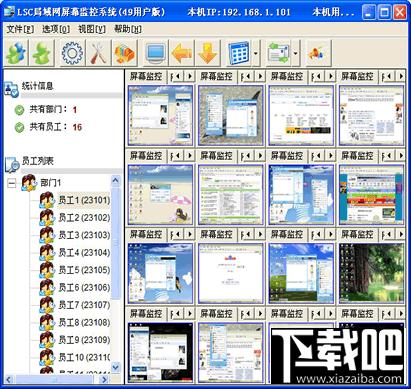 网络监控软件,局域网监控系统,LSC局域网屏幕监控系统,局域网屏幕监控系统