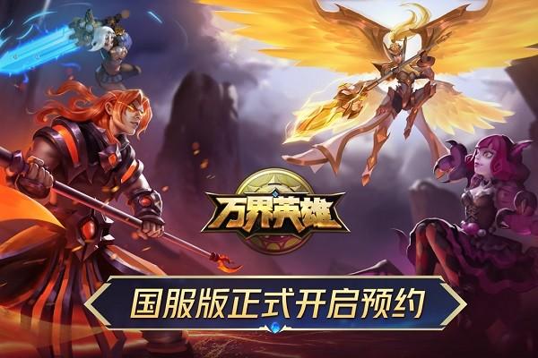 万界英雄bt版下载,放置手游,策略手游,万界英雄,变态手游
