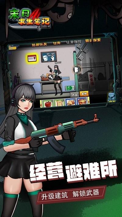 末日求生笔记手机版下载,末日求生笔记,废土求生游戏,末日游戏