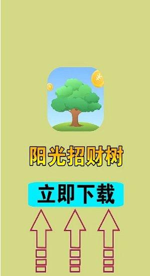 阳光招财树最新版下载,阳光招财树,种树手游,养成手游
