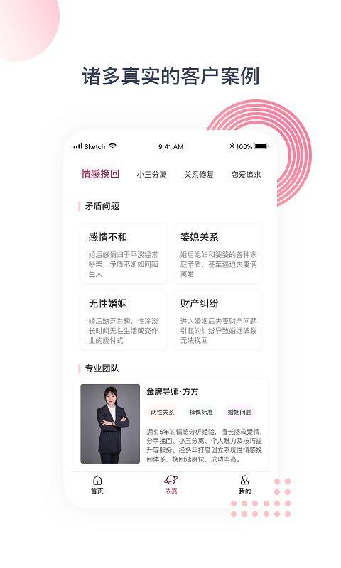 依嘉情感app下载,依嘉情感手机版