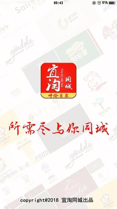 宜淘同城app下载,宜淘同城安卓版