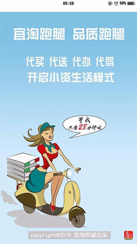 宜淘同城app下载,宜淘同城安卓版