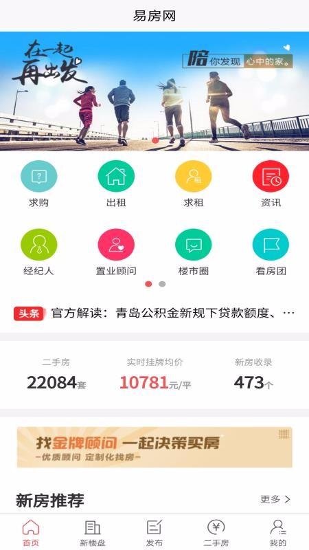 易房网app下载,易房网安卓版