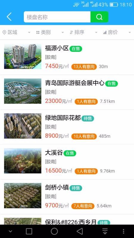 易房网app下载,易房网安卓版
