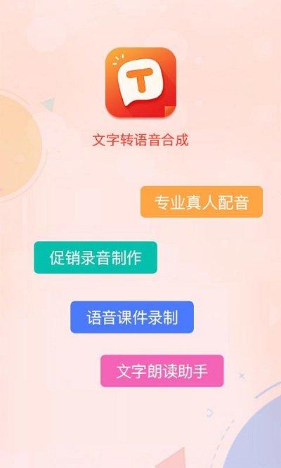 高坪文字转语音配音手机客户端下载,文字转语音配音,配音app