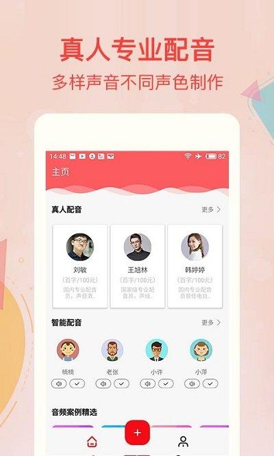 高坪文字转语音配音手机客户端下载,文字转语音配音,配音app