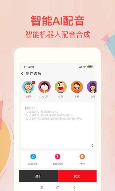 高坪文字转语音配音手机客户端下载,文字转语音配音,配音app
