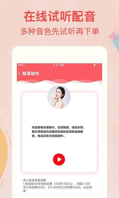 高坪文字转语音配音手机客户端下载,文字转语音配音,配音app