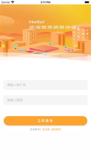 袋鼠快保下载