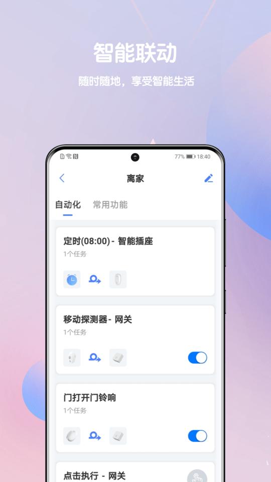 家庭卫士app下载,家庭卫士,家居app,安防app