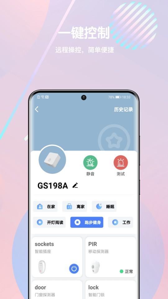 家庭卫士app下载,家庭卫士,家居app,安防app