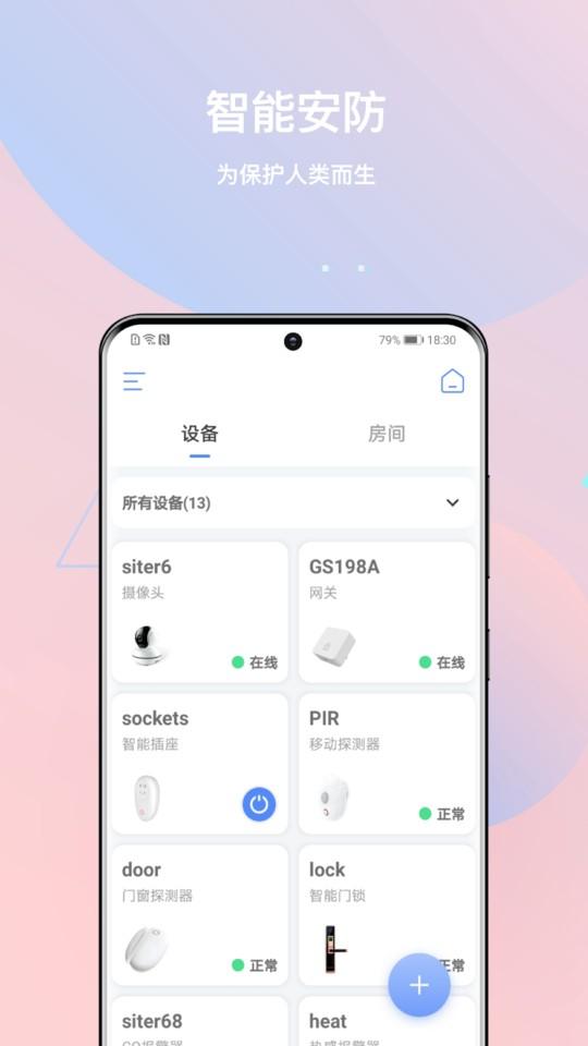家庭卫士app下载,家庭卫士,家居app,安防app