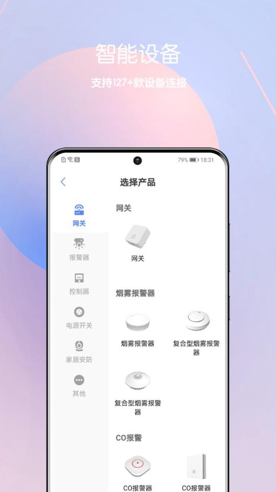 家庭卫士app下载,家庭卫士,家居app,安防app