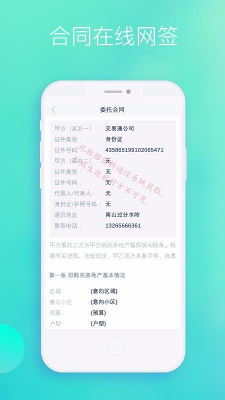 房通app下载,房通手机版