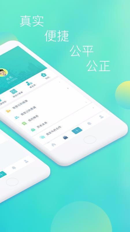 房通app下载,房通手机版