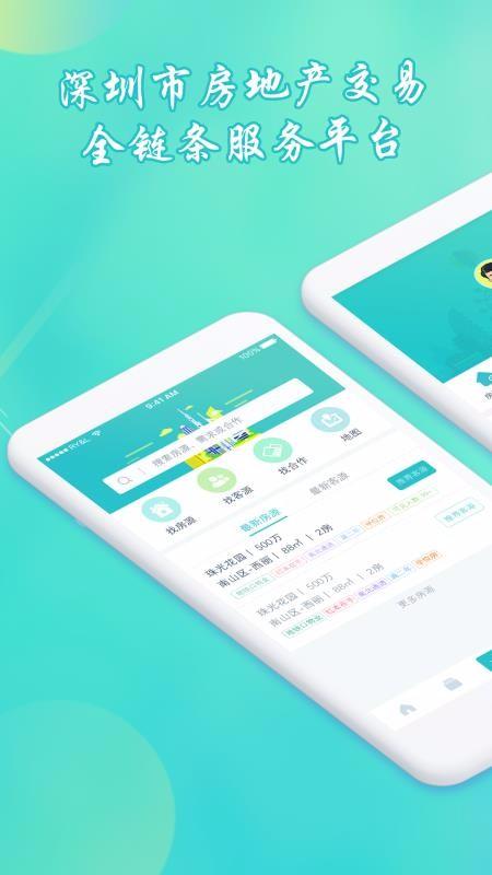 房通app下载,房通手机版