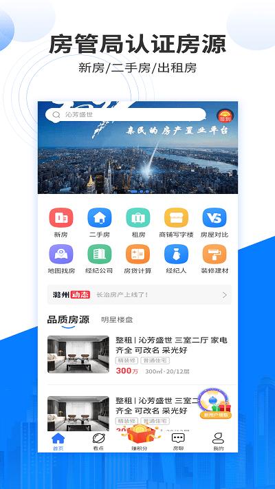 长治房产app(更名同城房产)下载,长治房产,房产app