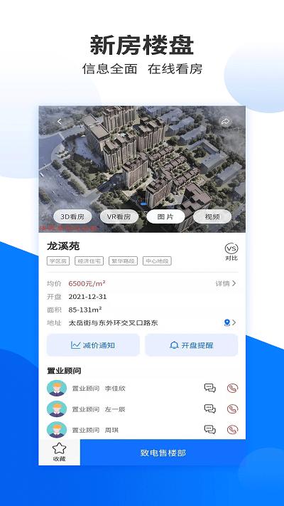 长治房产app(更名同城房产)下载,长治房产,房产app