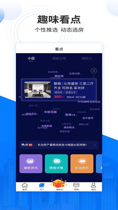 长治房产app(更名同城房产)下载,长治房产,房产app