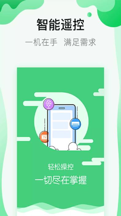 古德万能遥控器app下载,古德万能遥控器,遥控器app