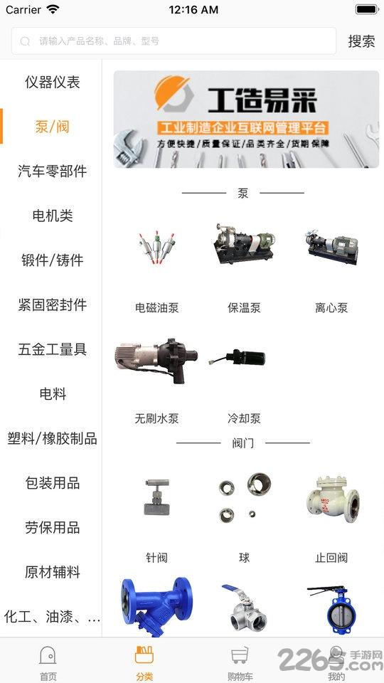 工造易采手机版下载,工造易采,工业app,采购app