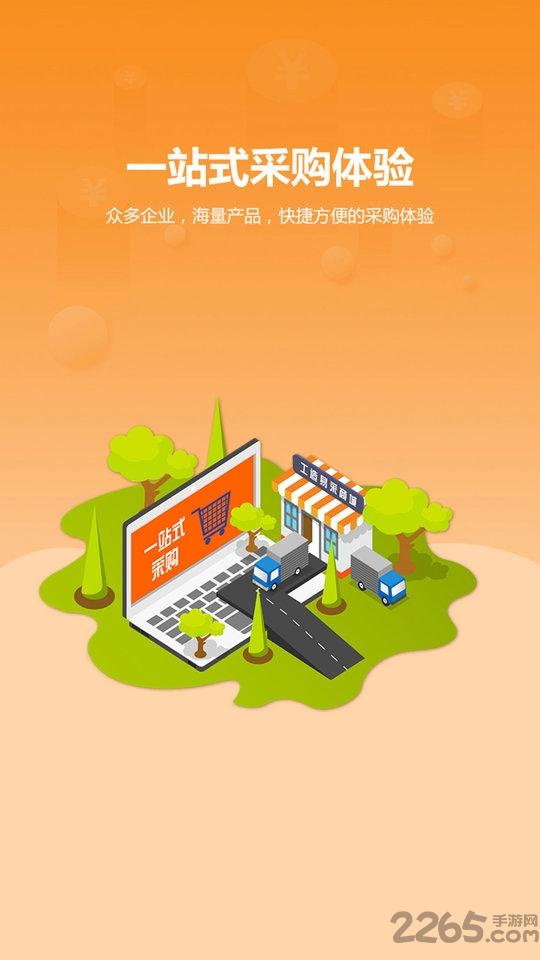 工造易采手机版下载,工造易采,工业app,采购app