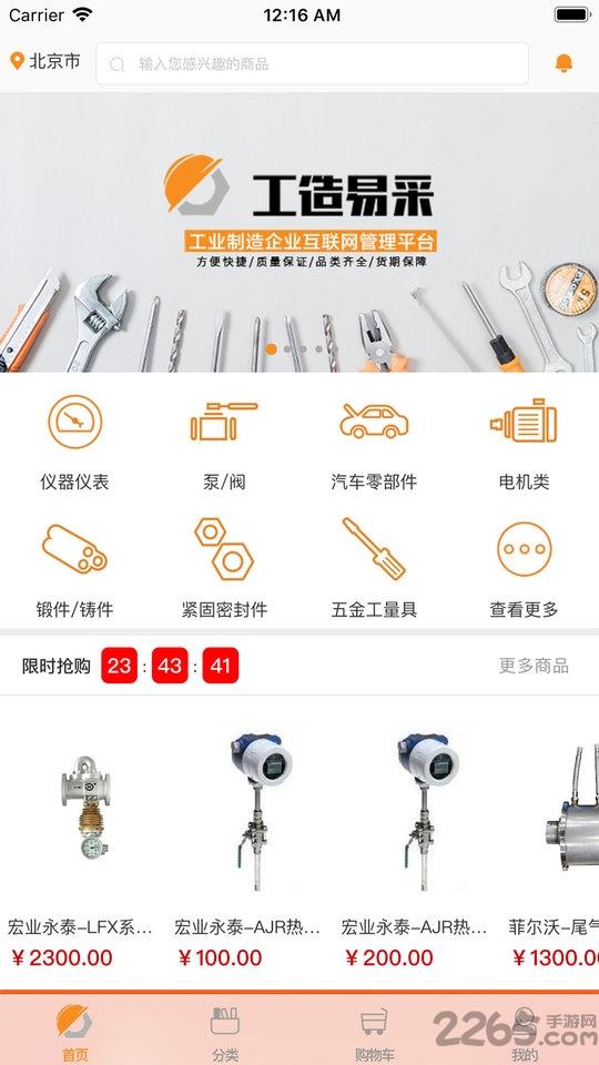 工造易采手机版下载,工造易采,工业app,采购app