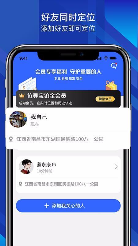 位寻宝app下载,位寻宝手机版
