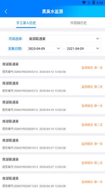 黑臭水监测app下载,黑臭水监测,采集app,监测app