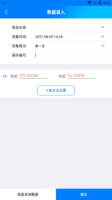 黑臭水监测app下载,黑臭水监测,采集app,监测app