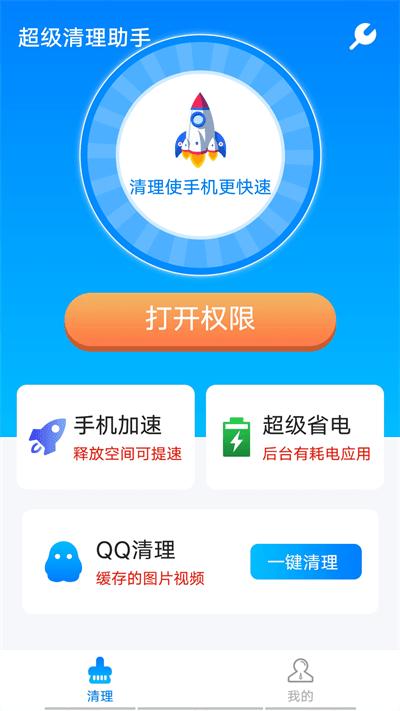 流动超级清理助手最新版下载,流动超级清理助手,清理app,优化app