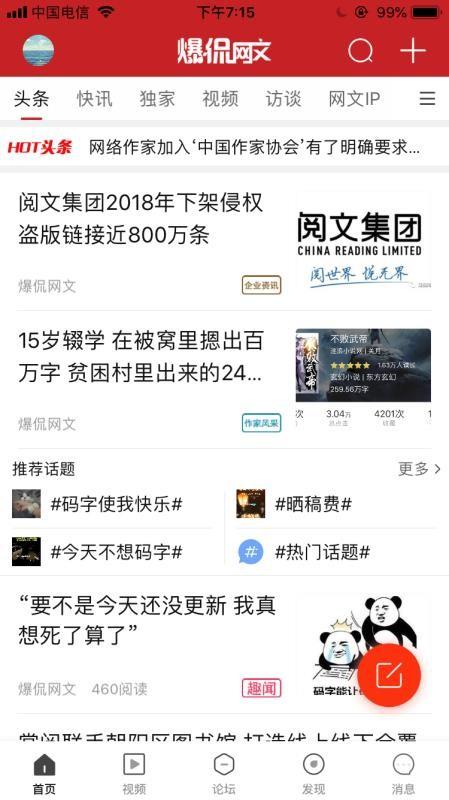 爆侃网文app下载,爆侃网文手机版