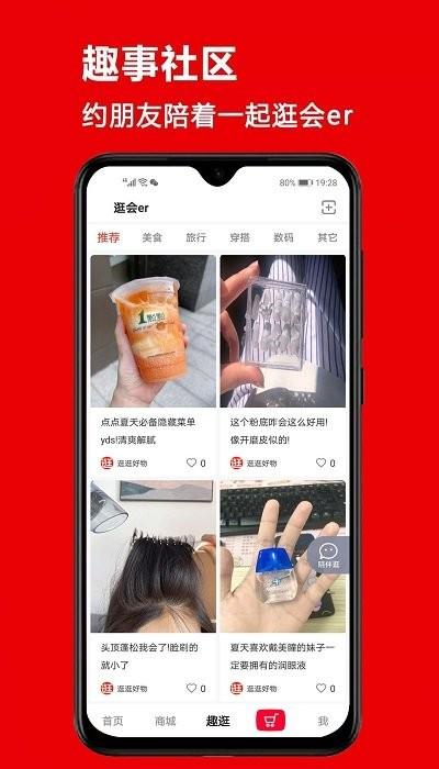 逛逛街erapp下载,逛逛街er,购物app,电商app,社交app