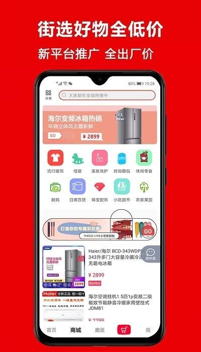 逛逛街erapp下载,逛逛街er,购物app,电商app,社交app