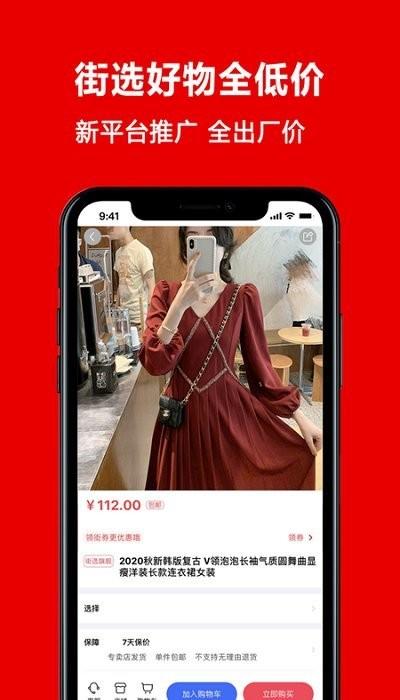 逛逛街erapp下载,逛逛街er,购物app,电商app,社交app