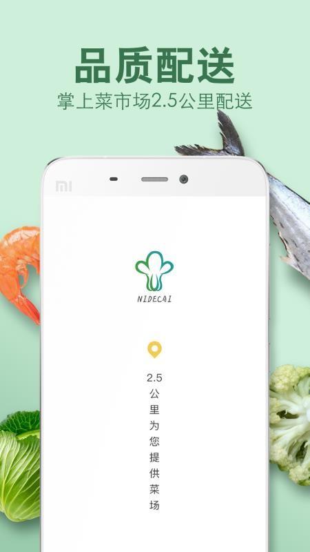倪的菜app下载,倪的菜手机版