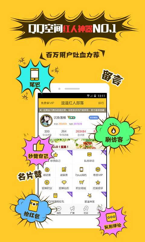 逗逼红人部落手机版下载,逗逼红人部落,娱乐app