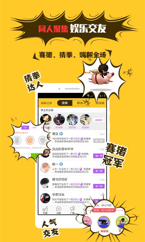 逗逼红人部落手机版下载,逗逼红人部落,娱乐app