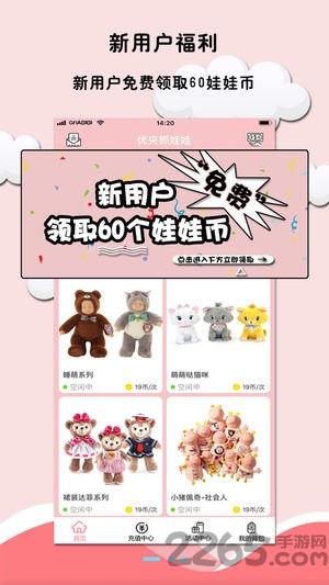 优夹抓娃娃app下载,优夹抓娃娃,抓娃娃app