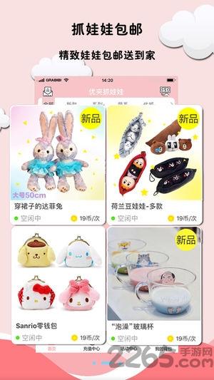 优夹抓娃娃app下载,优夹抓娃娃,抓娃娃app