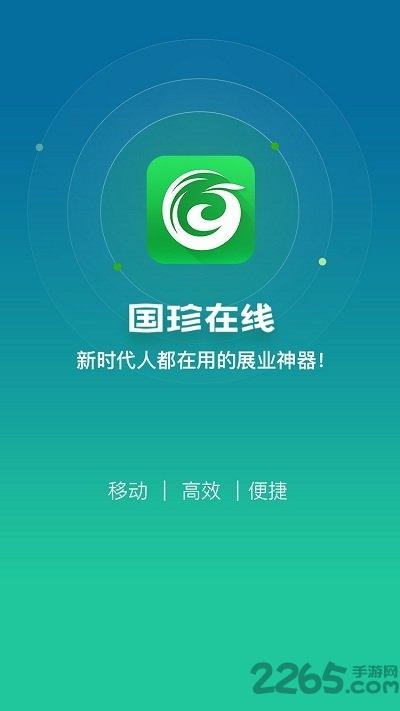 新时代国珍助手app下载,国珍助手,展业app,业务办理app